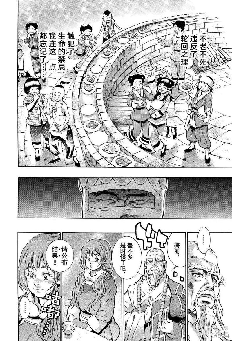 《中华小厨师》极124 第12页