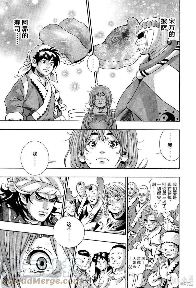 《中华小厨师》极124 第13页