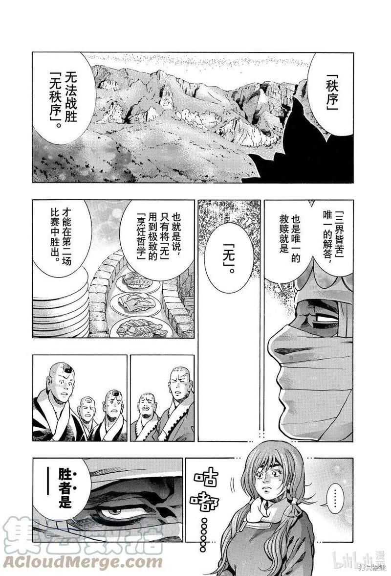 《中华小厨师》极124 第15页