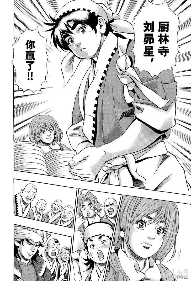 《中华小厨师》极124 第16页