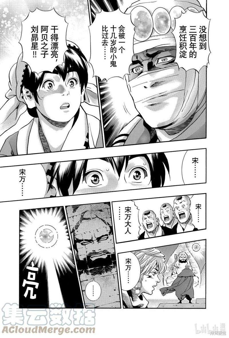 《中华小厨师》极124 第17页