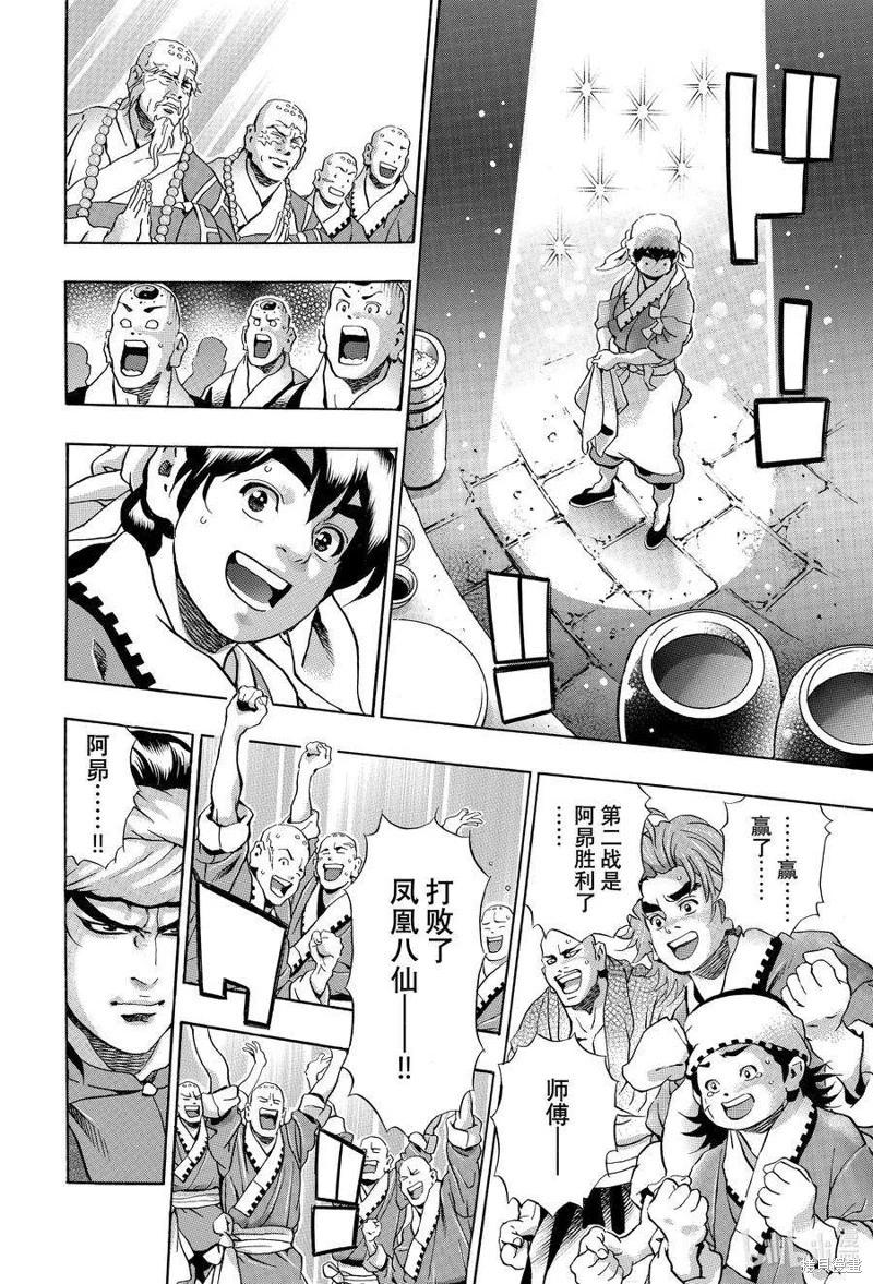 《中华小厨师》极124 第18页