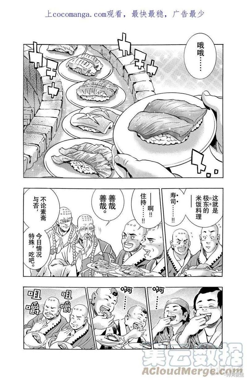 《中华小厨师》极124 第1页