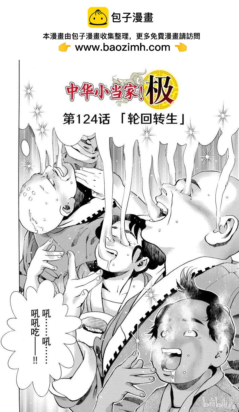 《中华小厨师》极124 第2页