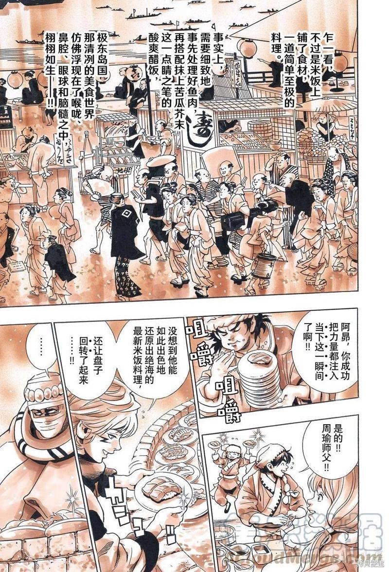 《中华小厨师》极124 第3页