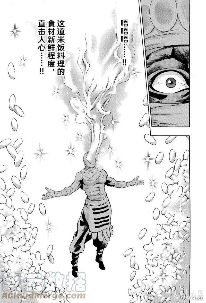 《中华小厨师》极124 第5页