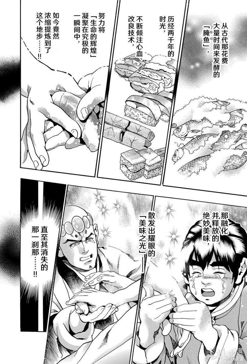 《中华小厨师》极124 第6页