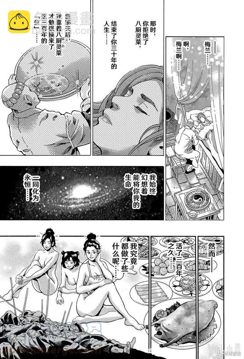 《中华小厨师》极124 第7页