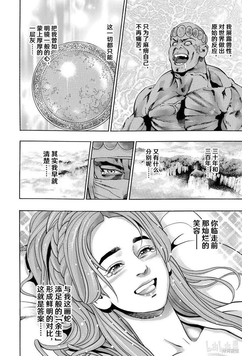 《中华小厨师》极124 第8页