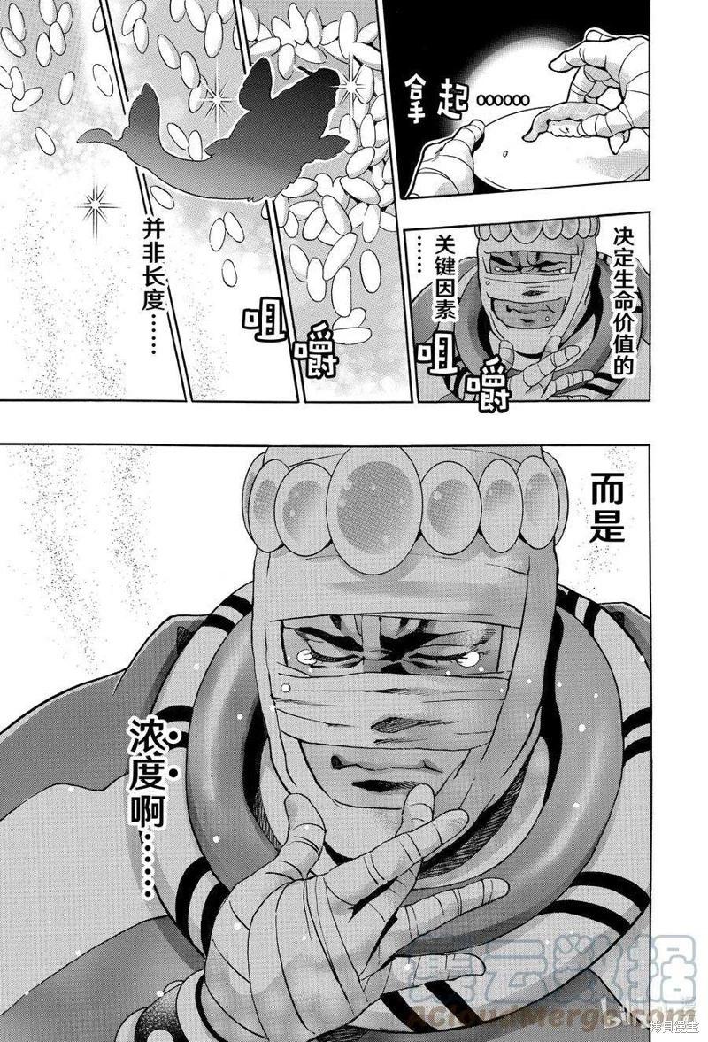 《中华小厨师》极124 第9页