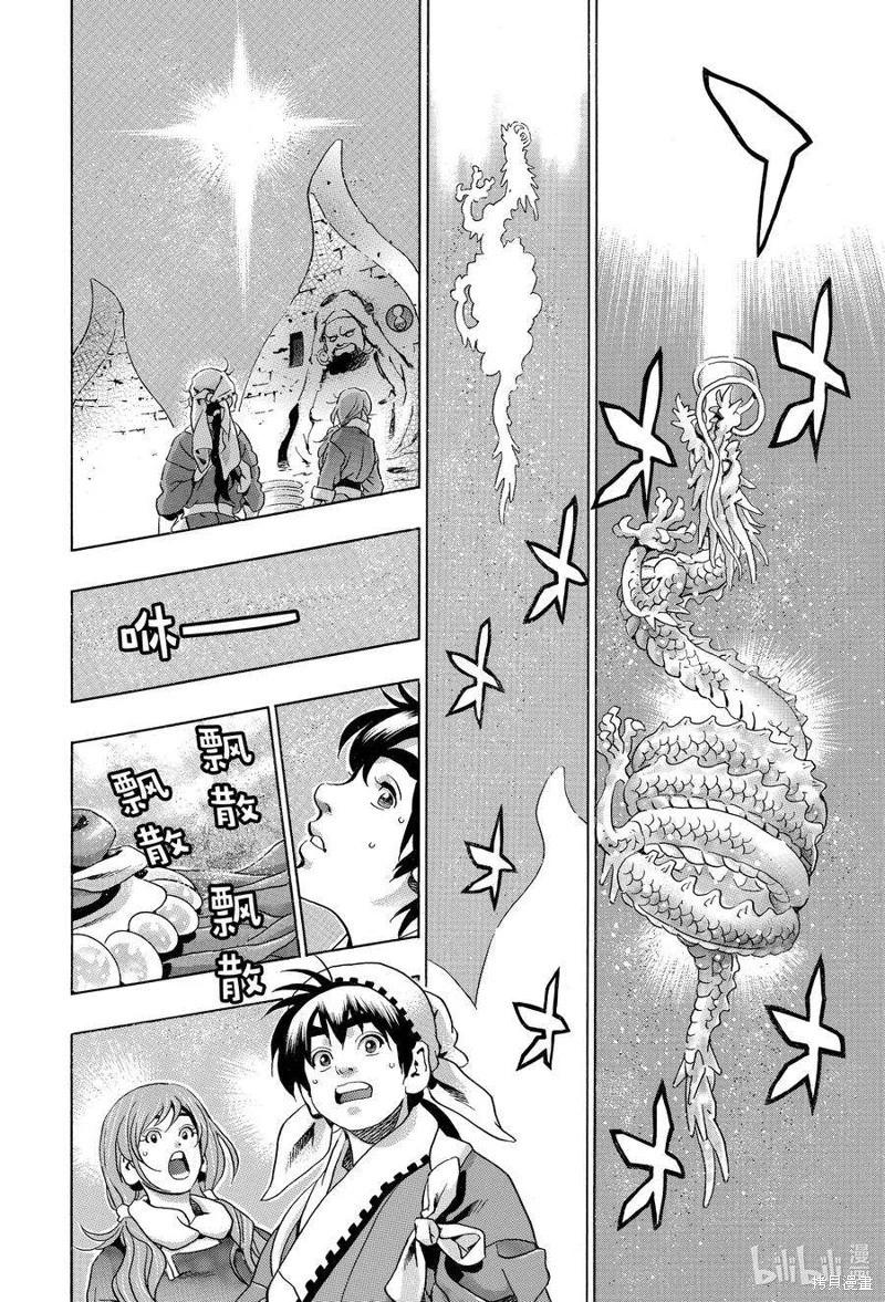 《中华小厨师》极125 第10页
