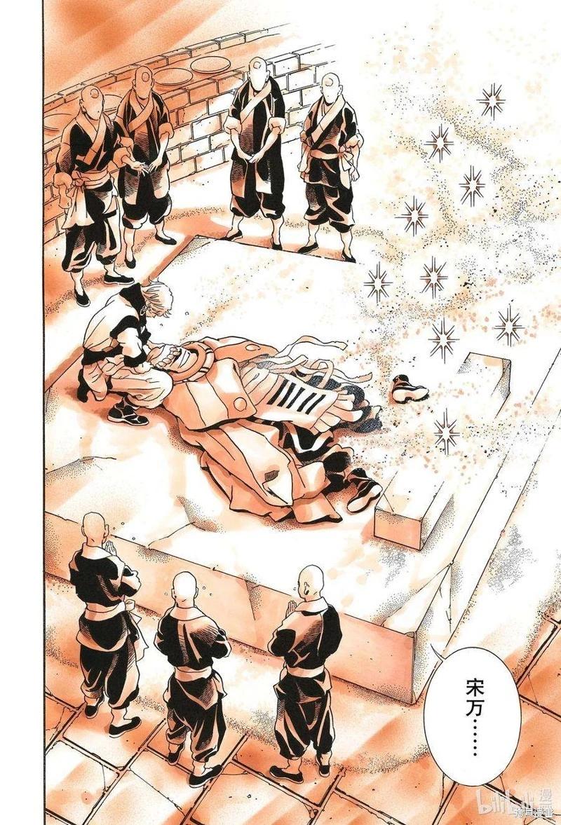 《中华小厨师》极125 第12页