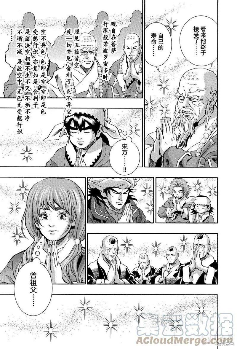 《中华小厨师》极125 第13页