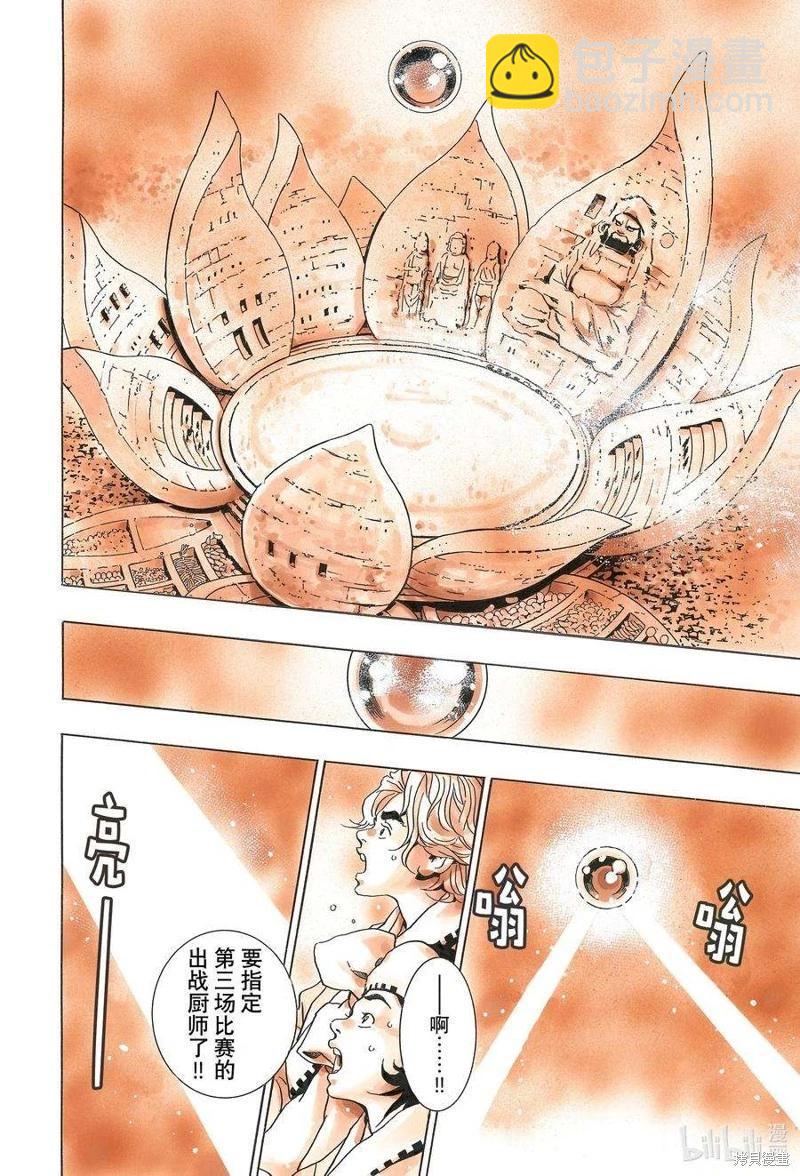 《中华小厨师》极125 第14页