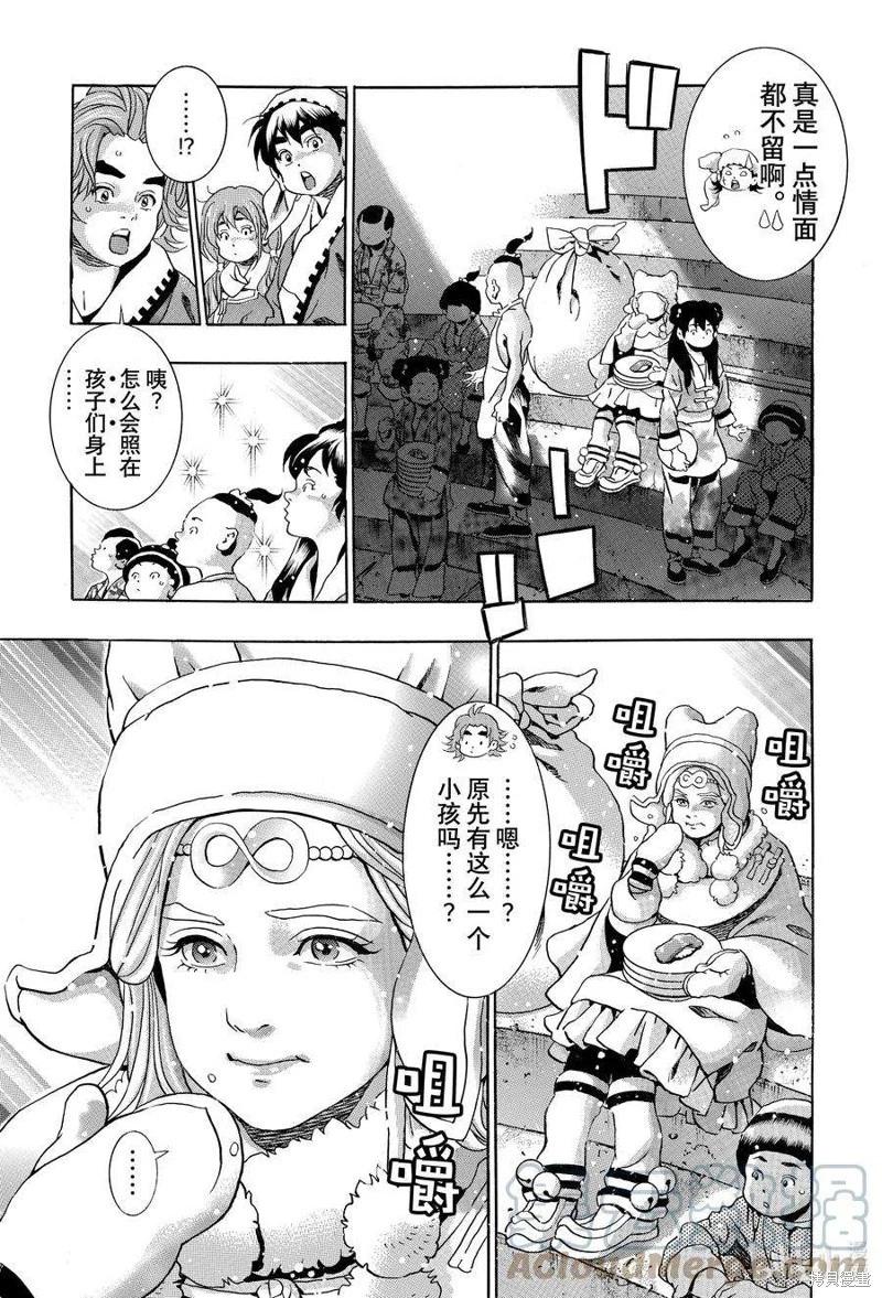 《中华小厨师》极125 第15页