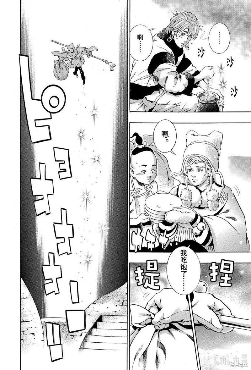《中华小厨师》极125 第16页