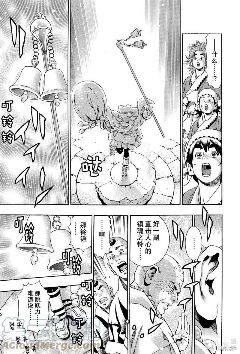 《中华小厨师》极125 第17页