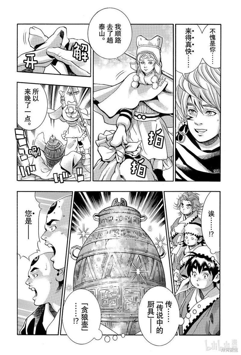 《中华小厨师》极125 第18页