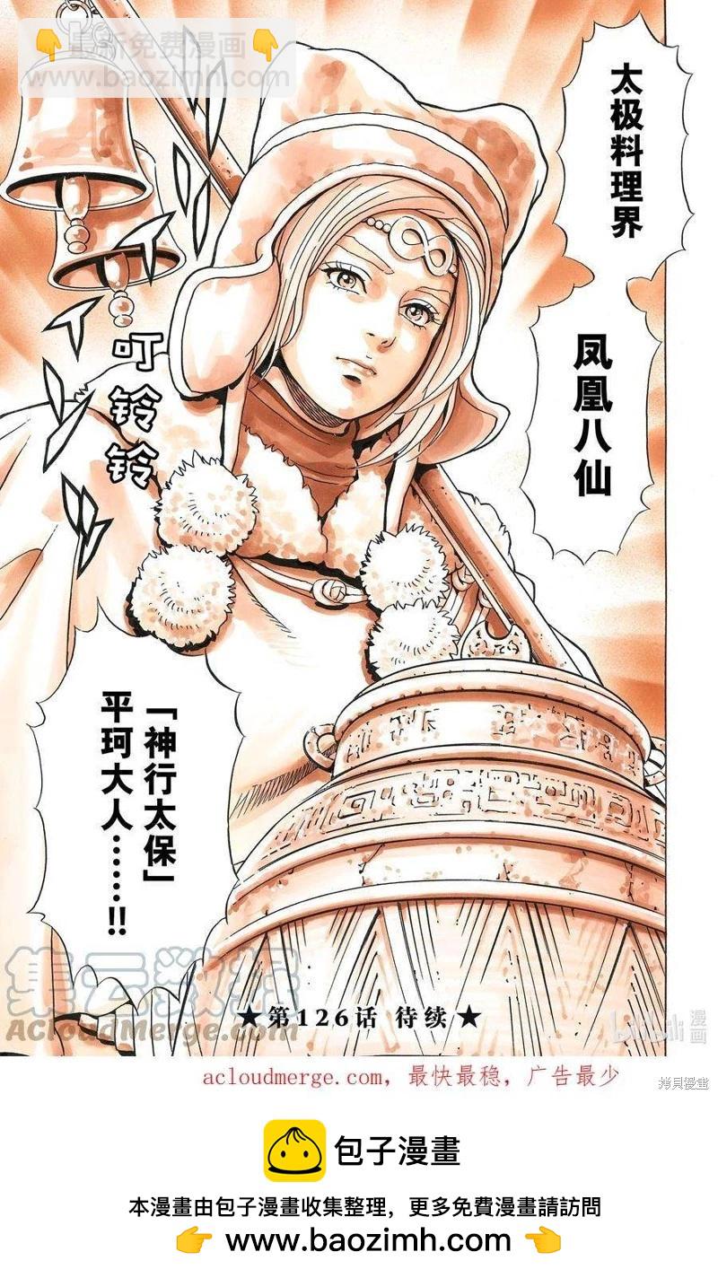 《中华小厨师》极125 第19页
