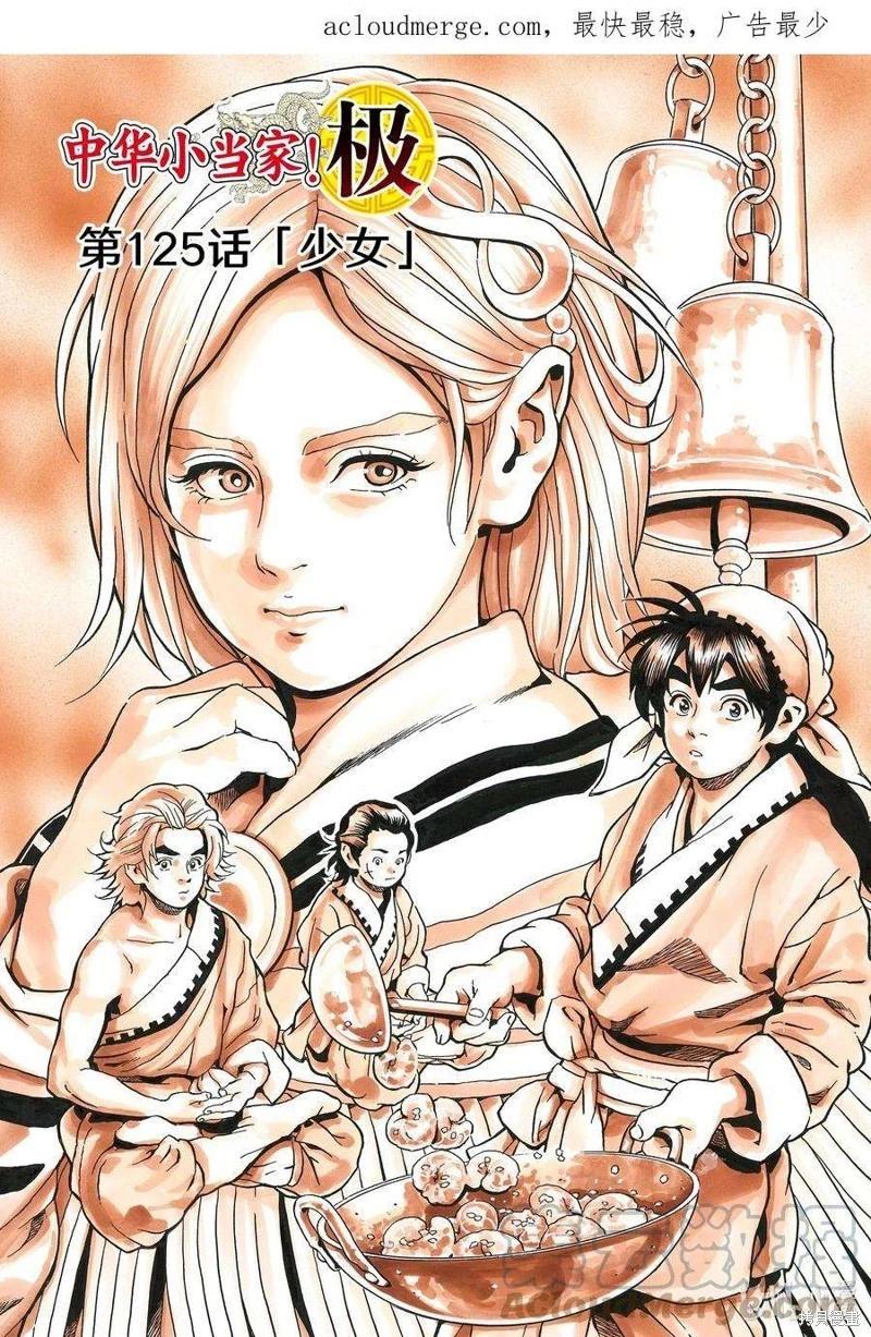 《中华小厨师》极125 第1页