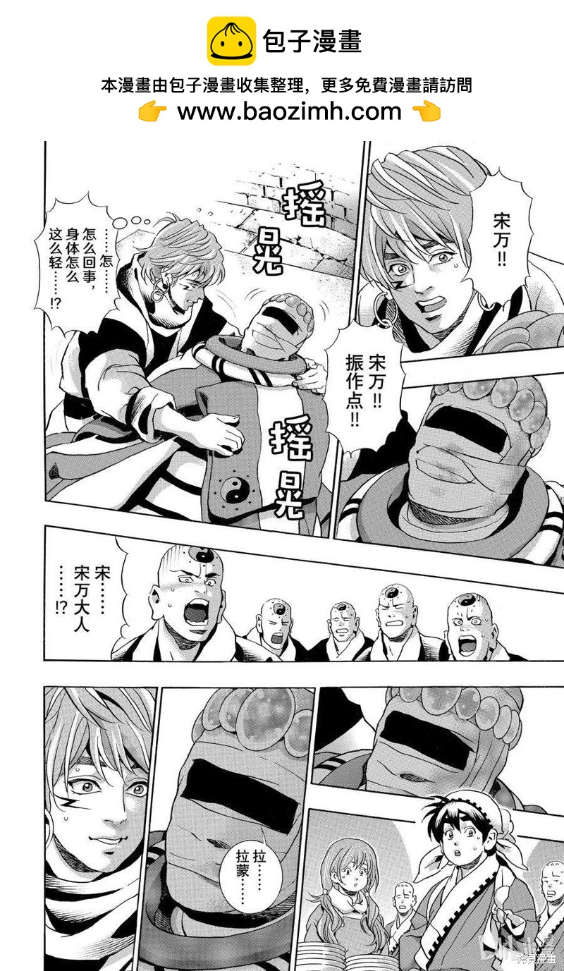 《中华小厨师》极125 第2页