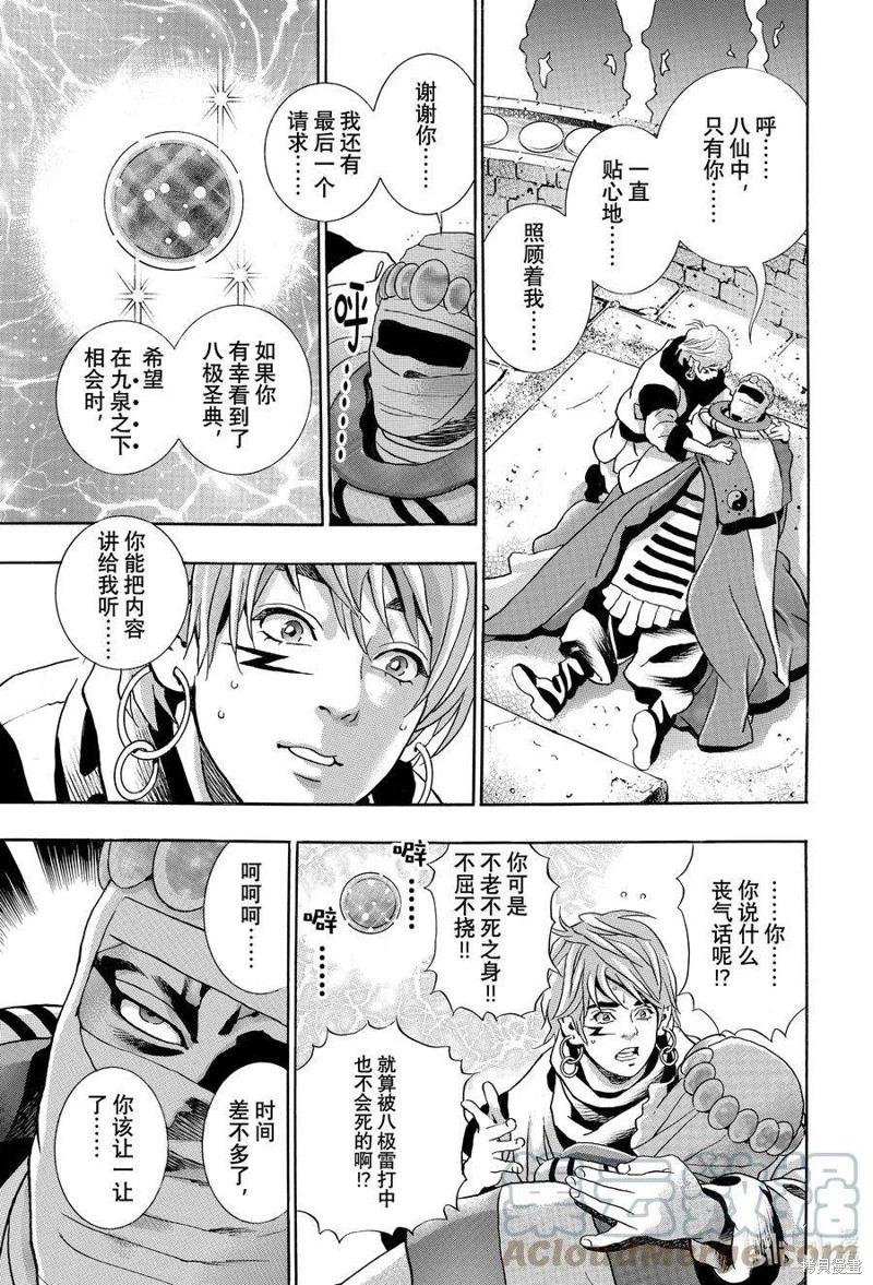 《中华小厨师》极125 第3页