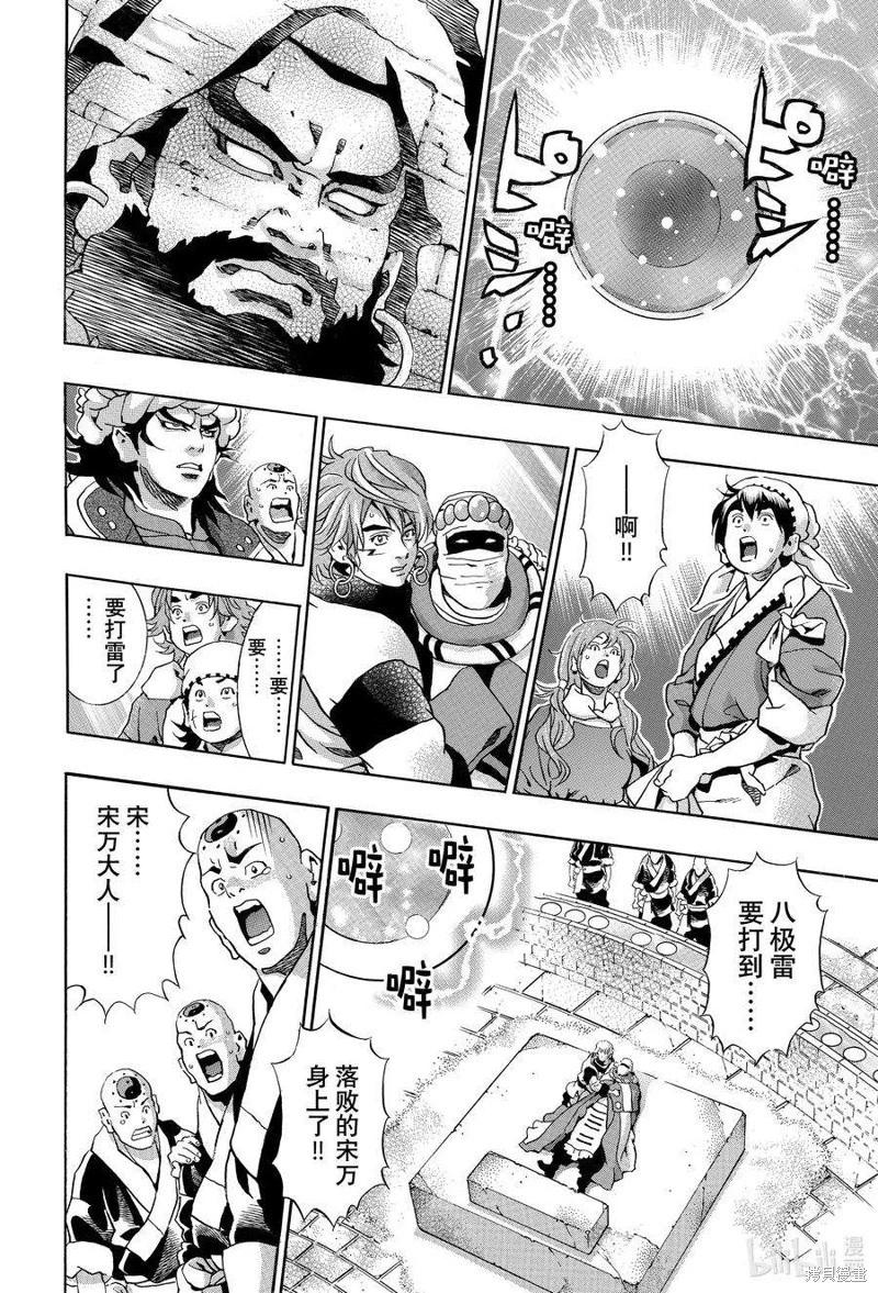 《中华小厨师》极125 第4页