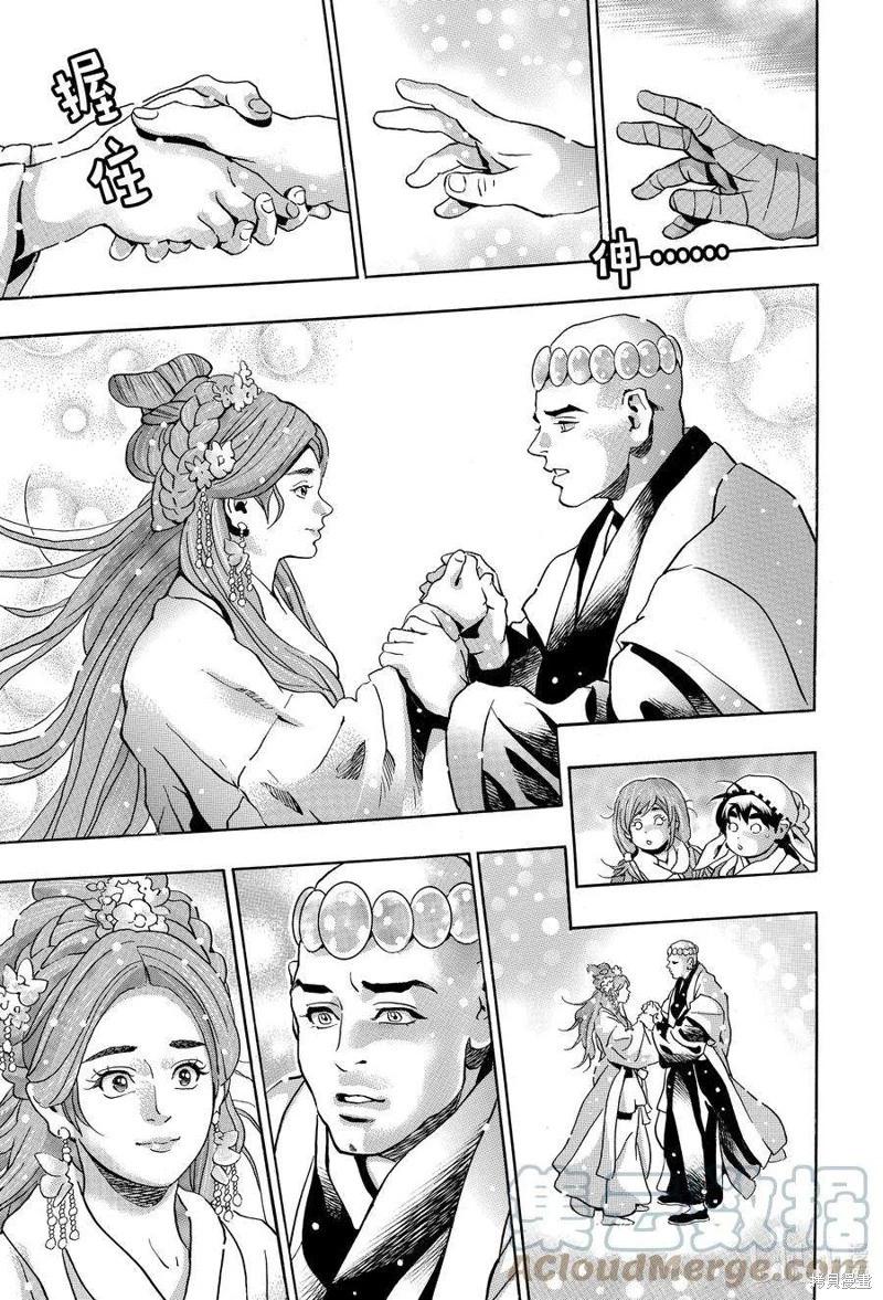 《中华小厨师》极125 第7页
