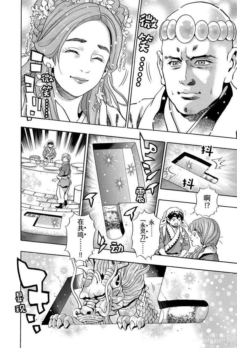 《中华小厨师》极125 第8页