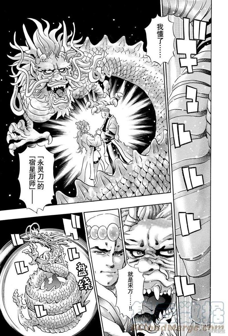 《中华小厨师》极125 第9页