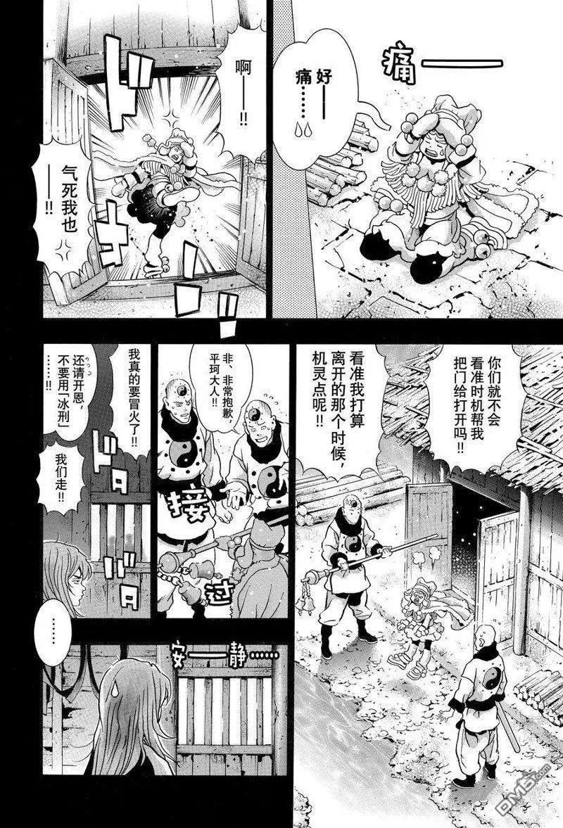 《中华小厨师》极129 第10页