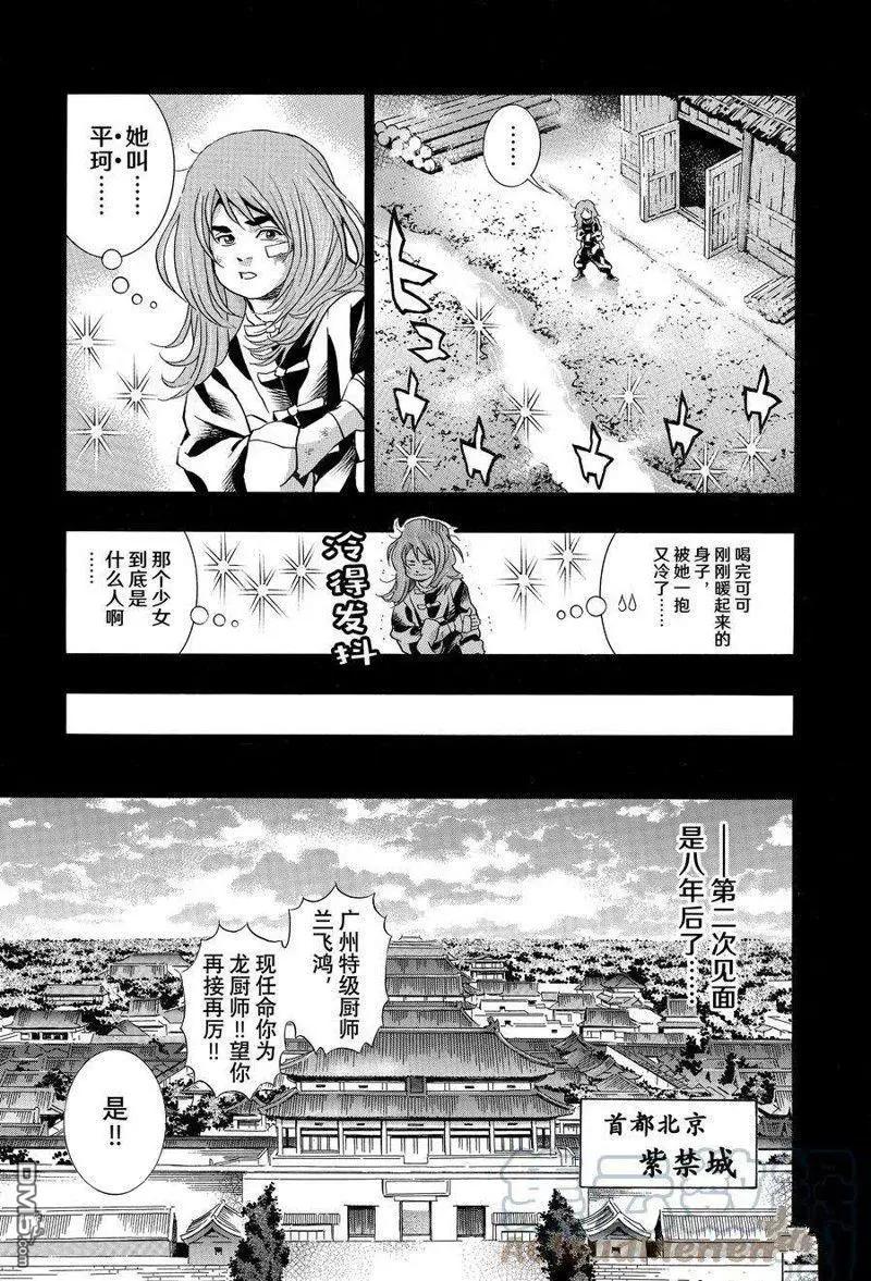 《中华小厨师》极129 第11页