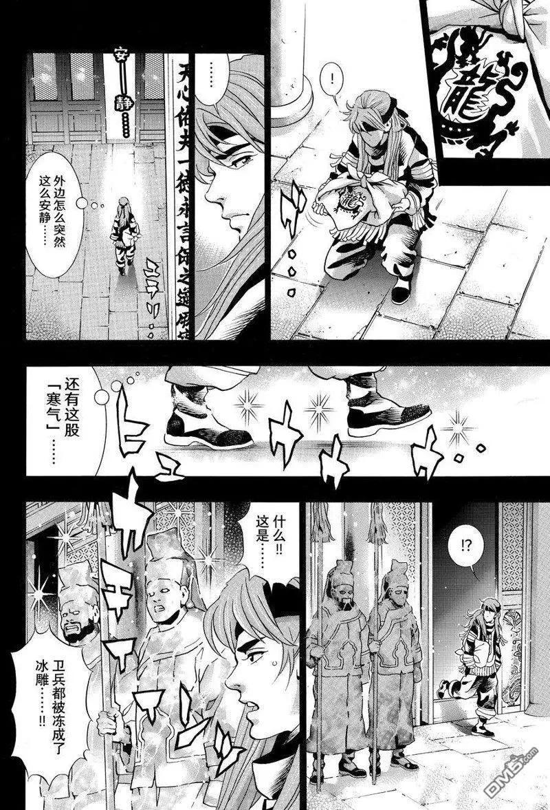 《中华小厨师》极129 第12页
