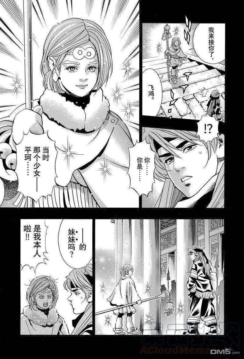 《中华小厨师》极129 第13页