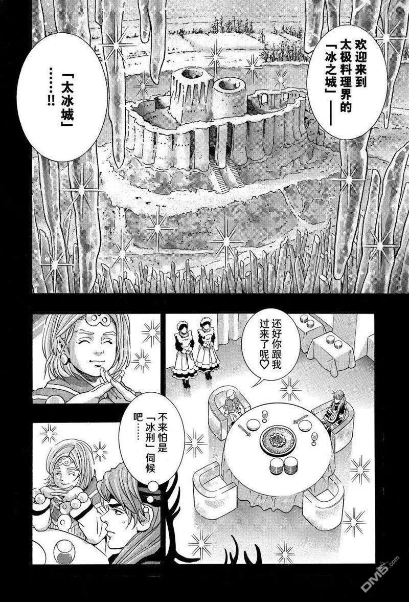 《中华小厨师》极129 第14页