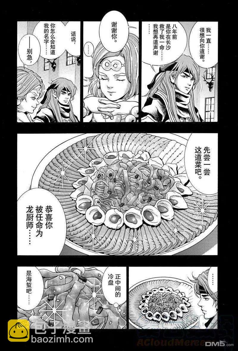 《中华小厨师》极129 第15页