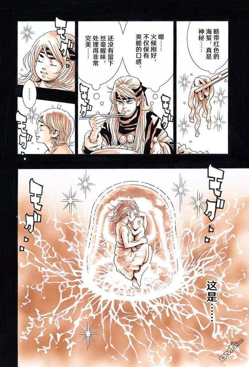 《中华小厨师》极129 第16页