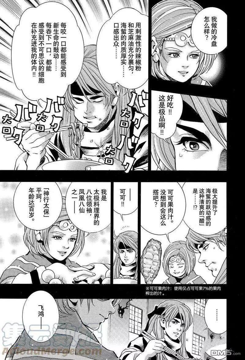 《中华小厨师》极129 第17页
