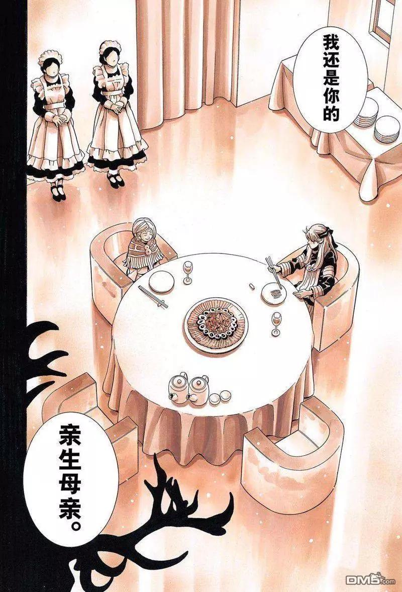 《中华小厨师》极129 第18页