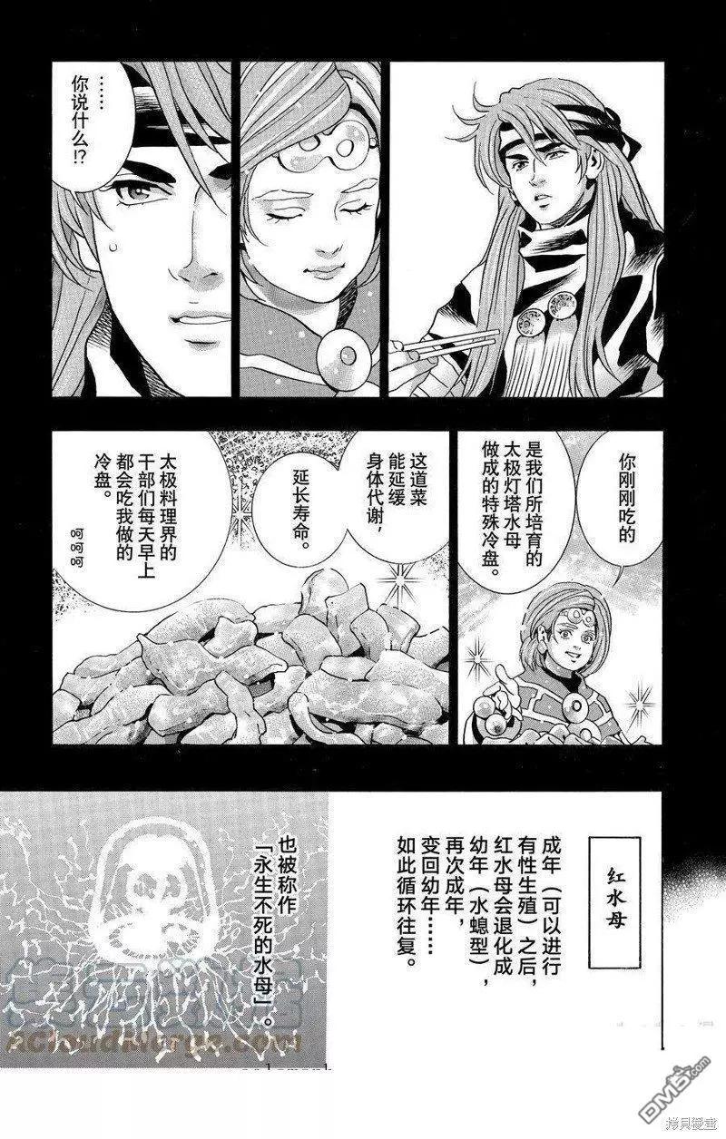 《中华小厨师》极129 第19页