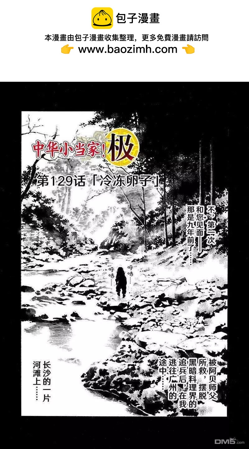 《中华小厨师》极129 第2页
