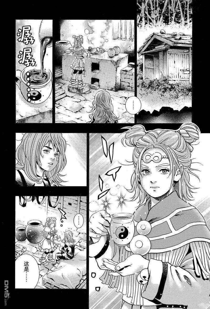 《中华小厨师》极129 第4页