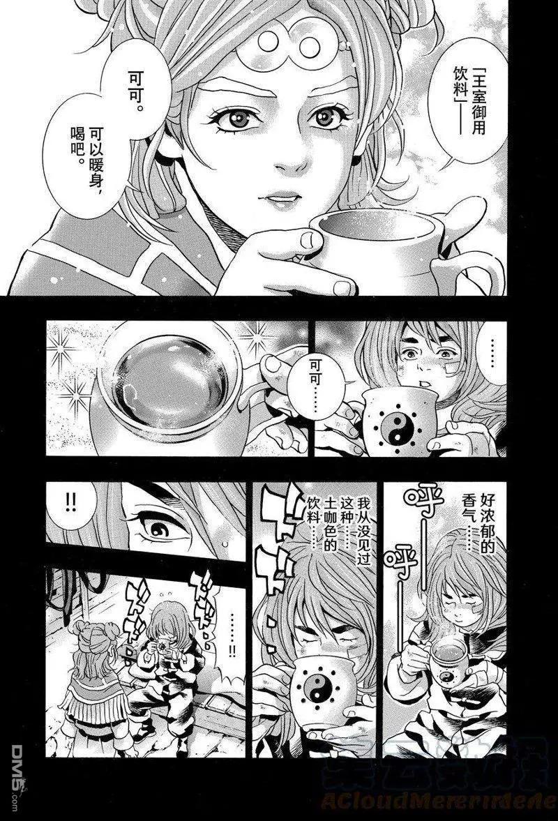 《中华小厨师》极129 第5页