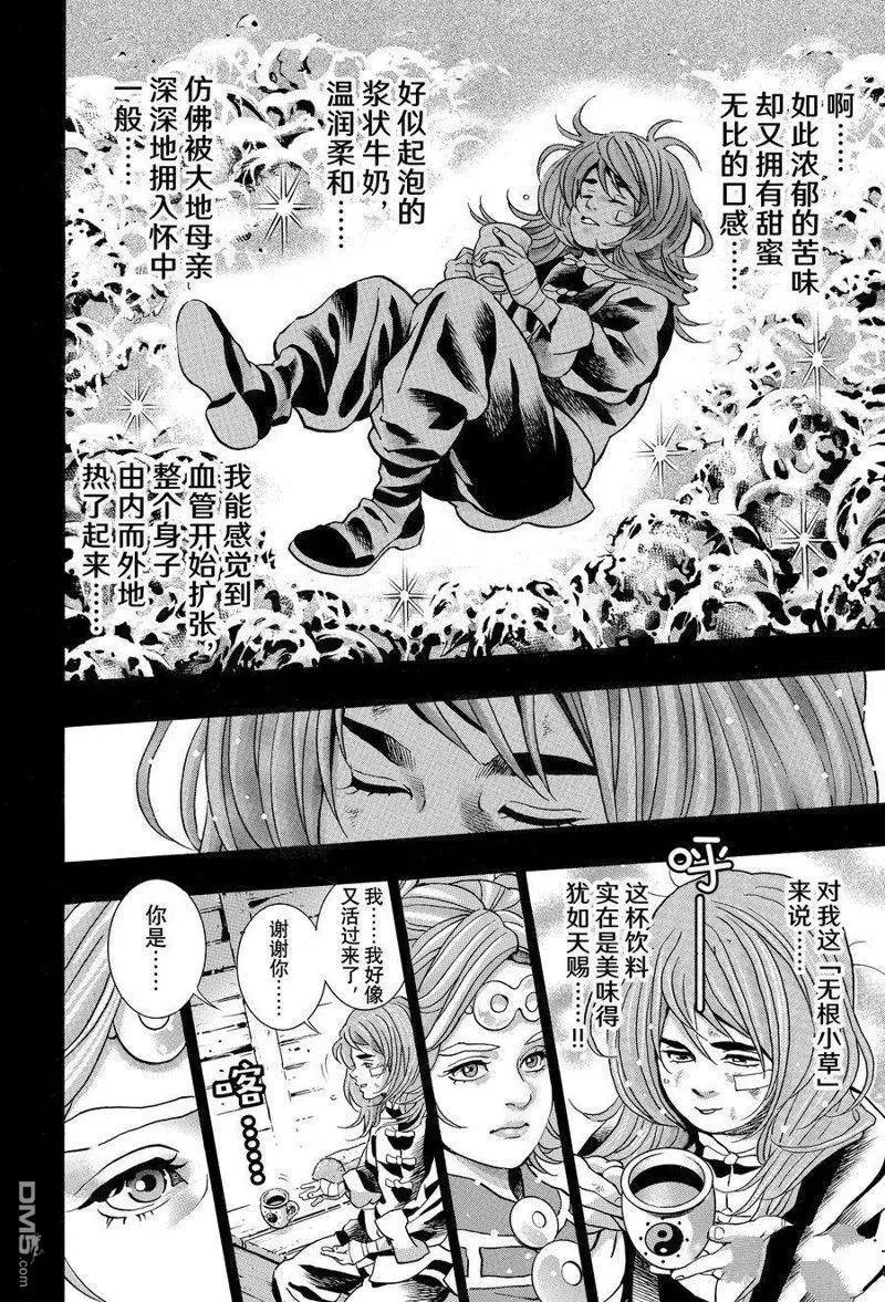 《中华小厨师》极129 第6页