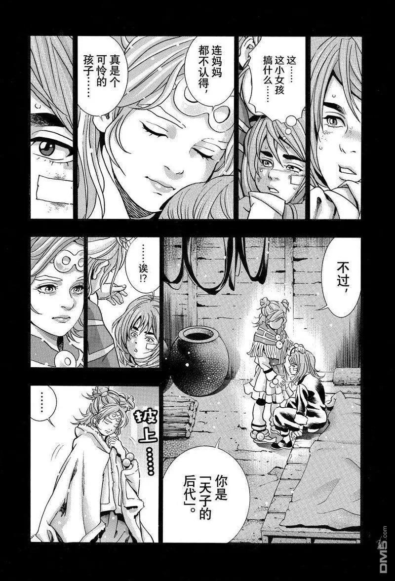 《中华小厨师》极129 第8页
