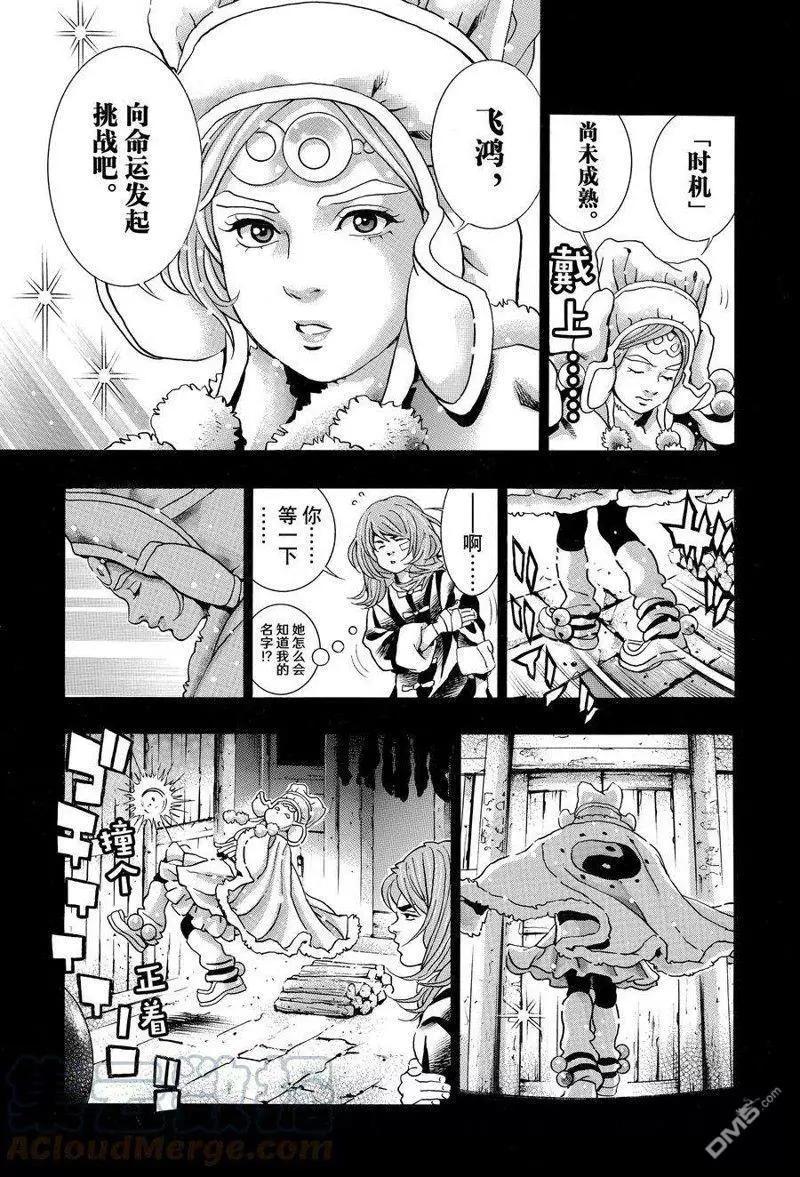 《中华小厨师》极129 第9页