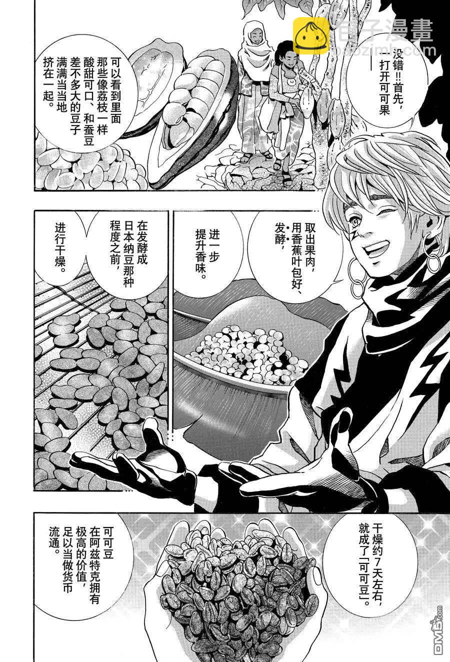 《中华小厨师》极128 第10页