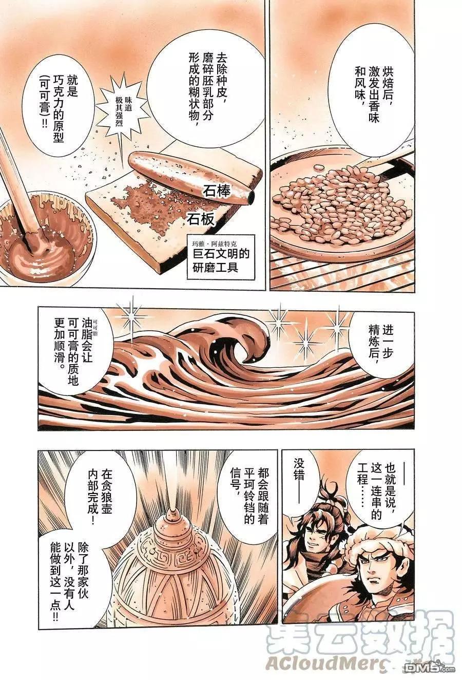 《中华小厨师》极128 第11页