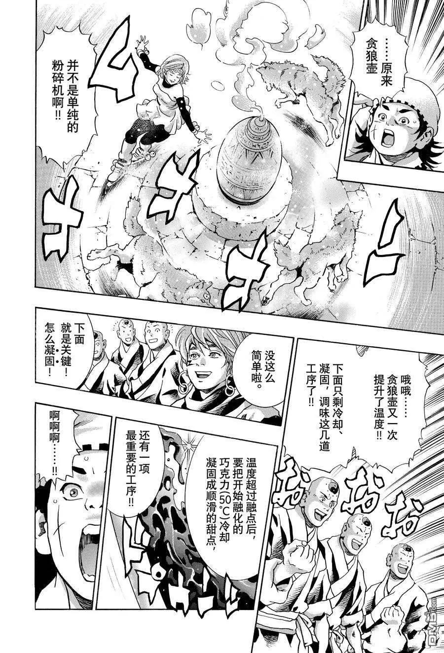 《中华小厨师》极128 第12页