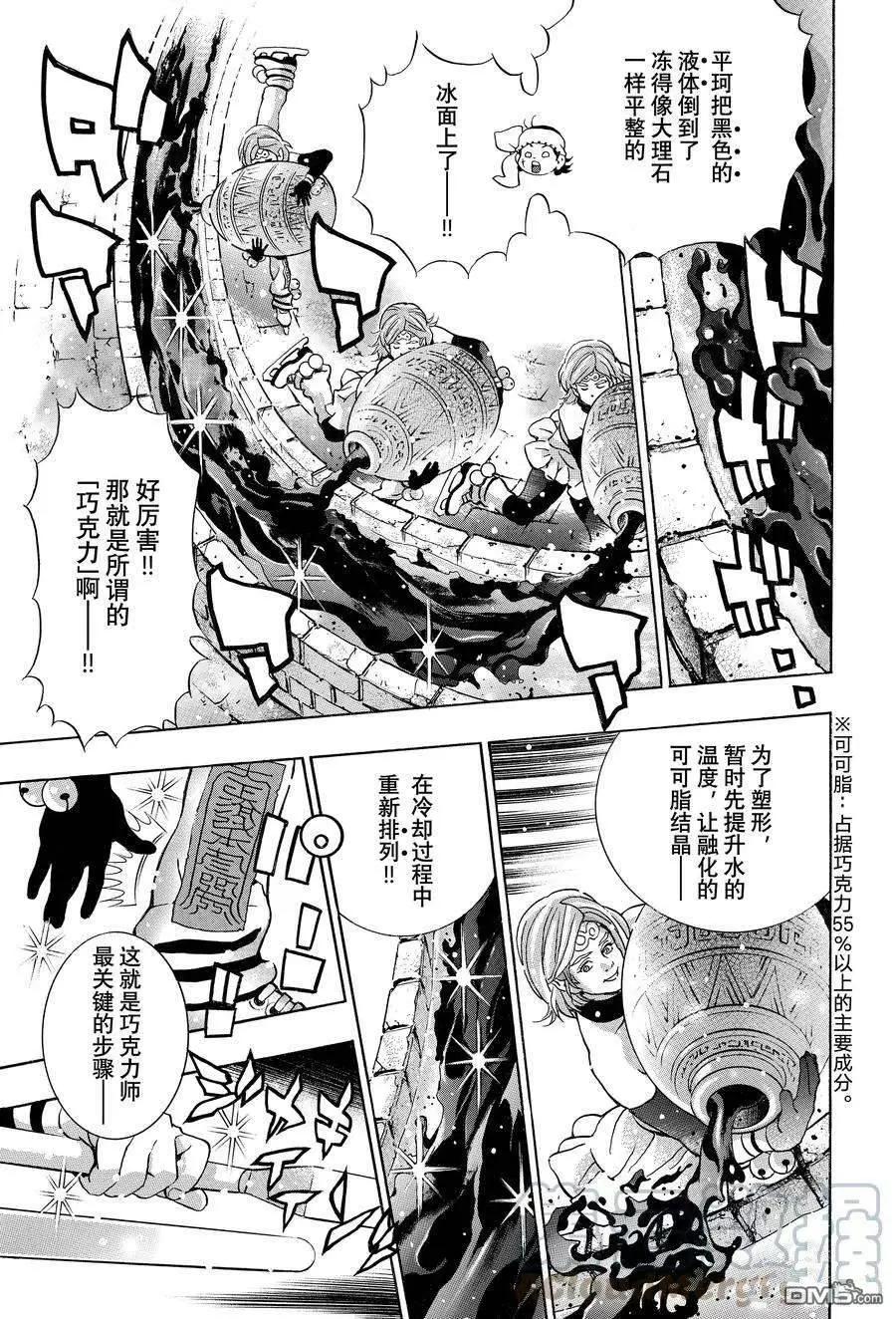 《中华小厨师》极128 第13页